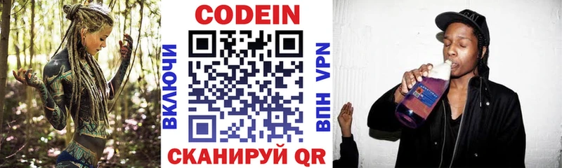 Кодеиновый сироп Lean Purple Drank  где найти   Электрогорск 