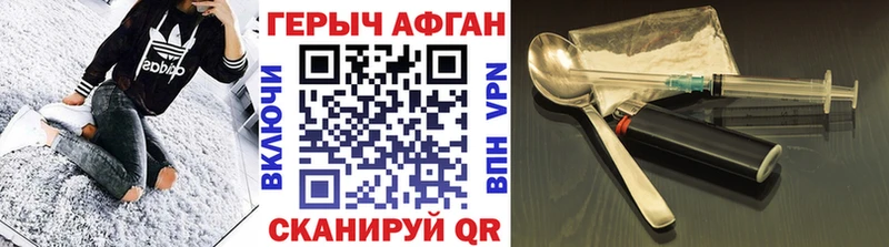 ГЕРОИН Афган  купить закладку  Электрогорск 